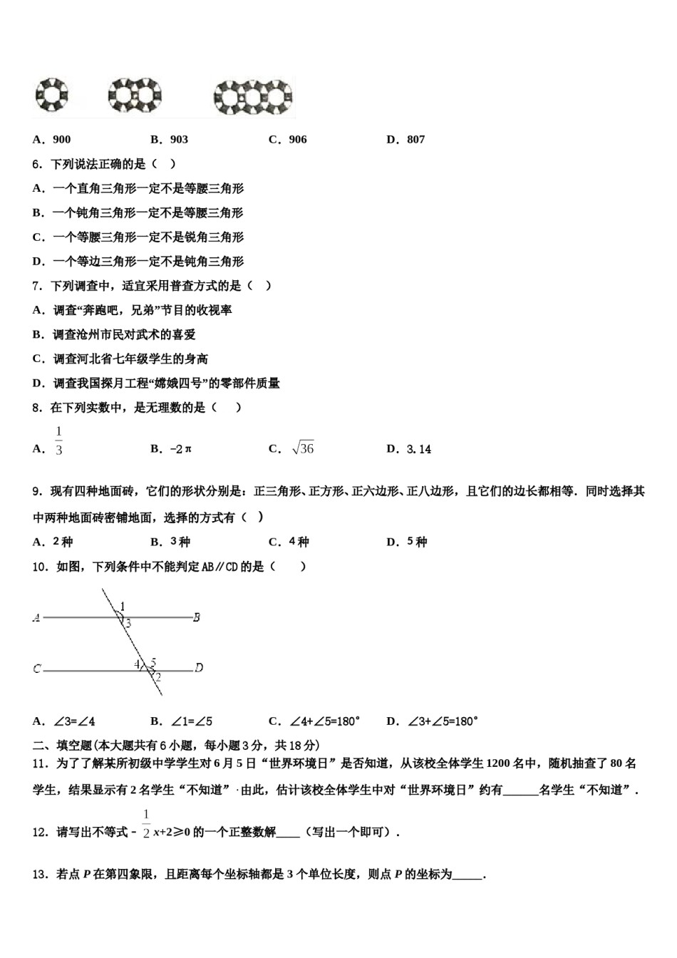 2023-2024学年山东省聊城冠县联考七年级数学第二学期期末考试模拟试题含解析.doc_第2页