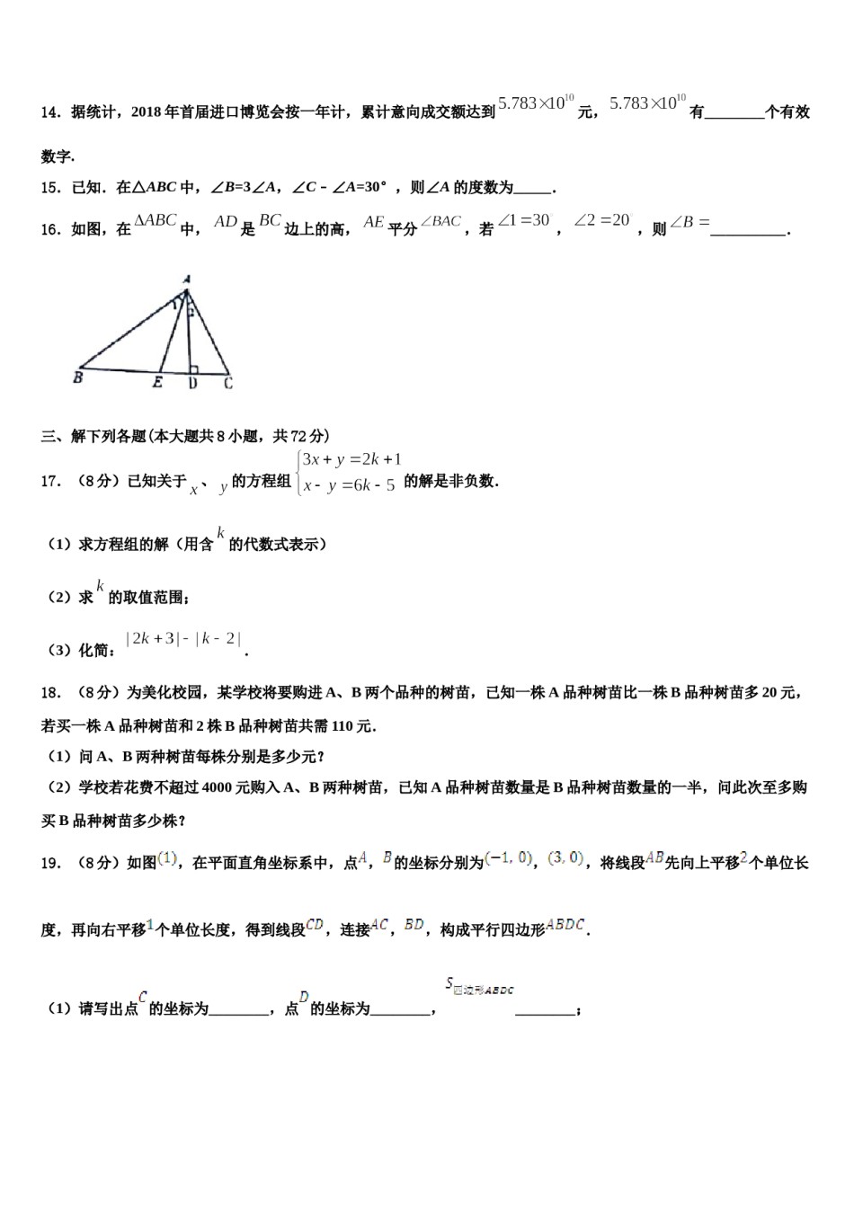 2023-2024学年山东省聊城冠县联考七年级数学第二学期期末考试模拟试题含解析.doc_第3页