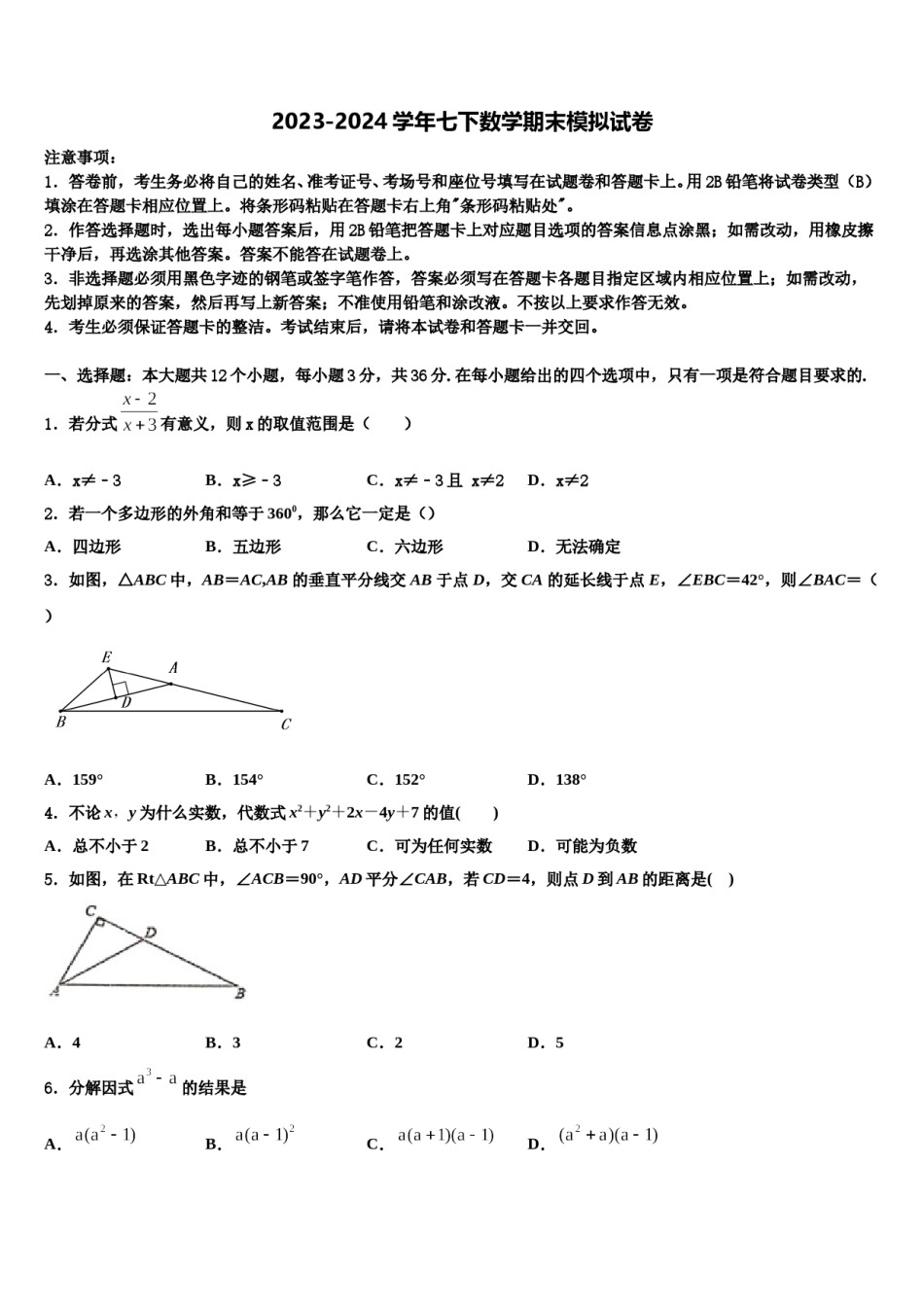 2023-2024学年山东省聊城市七下数学期末联考试题含解析.doc_第1页