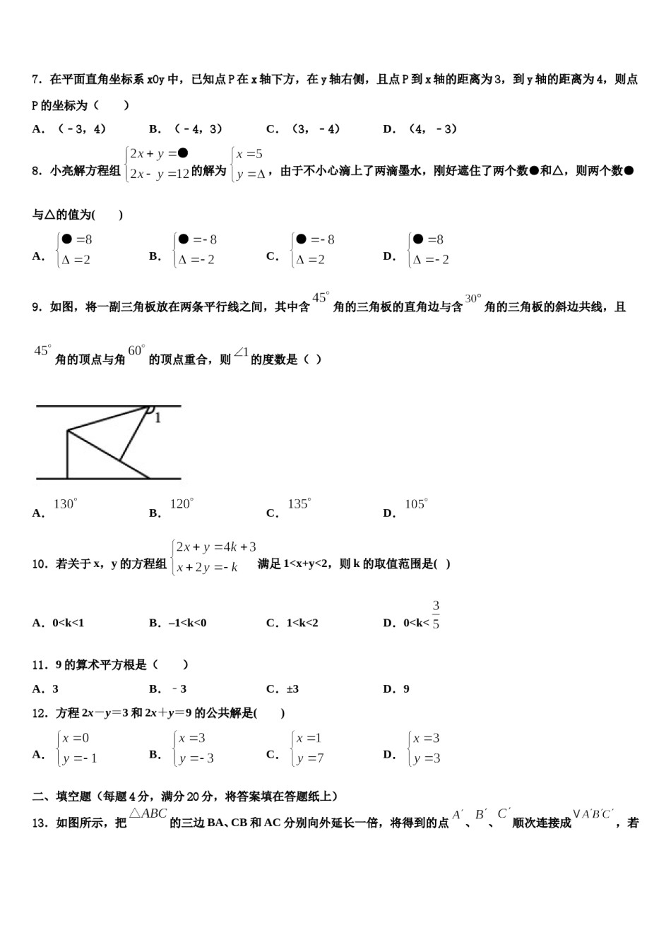 2023-2024学年山东省聊城市七下数学期末联考试题含解析.doc_第2页