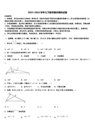 2023-2024学年山东省聊城市七下数学期末联考试题含解析.doc