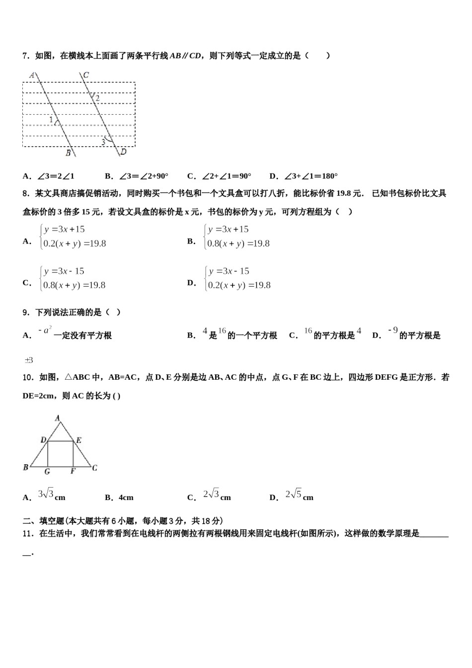 2023-2024学年山东省聊城市东方中学七下数学期末调研模拟试题含解析.doc_第2页