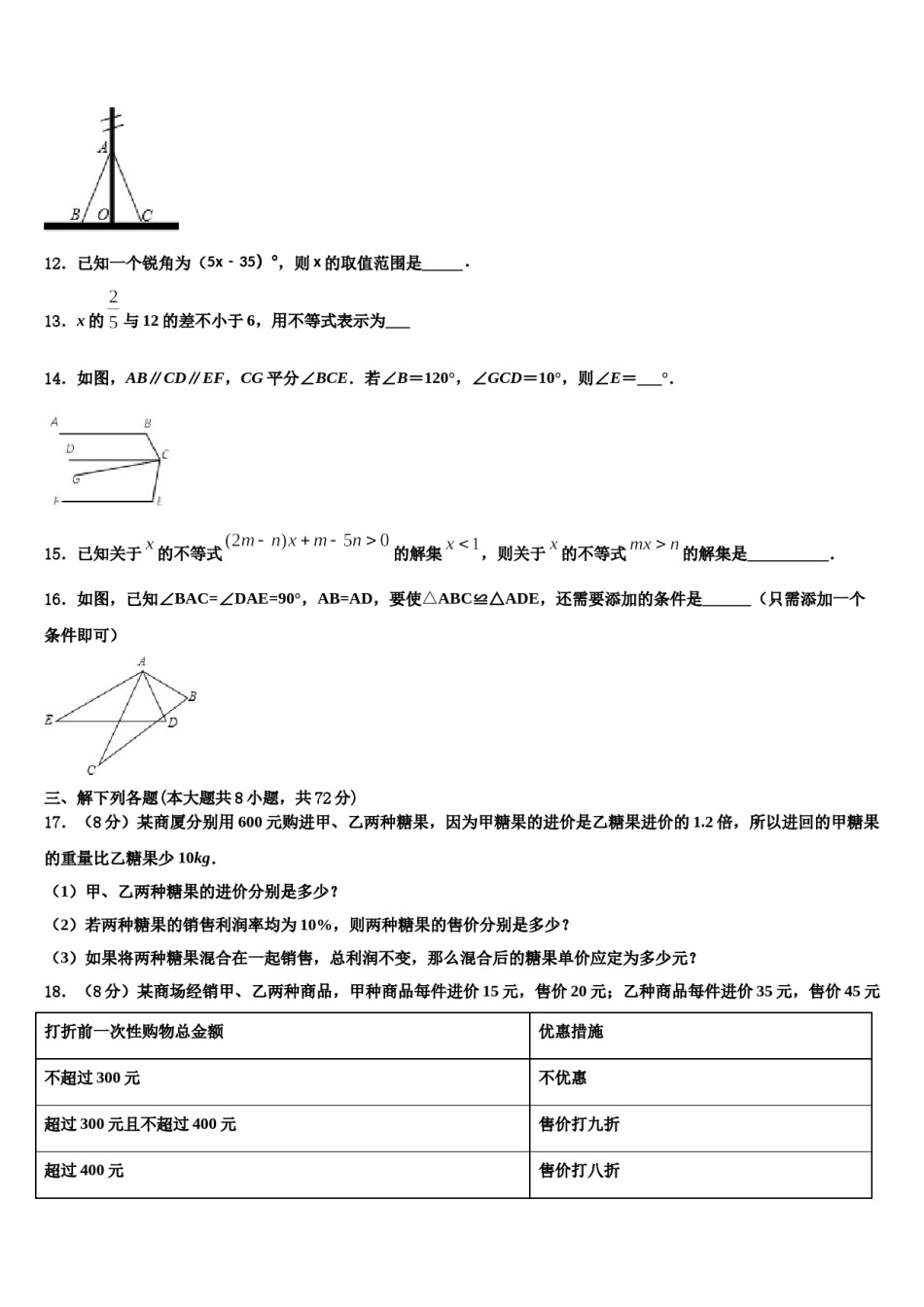 2023-2024学年山东省聊城市东方中学七下数学期末调研模拟试题含解析.doc_第3页