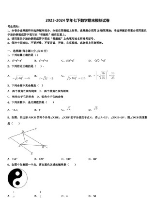 2023-2024学年山东省聊城市东方中学七下数学期末调研模拟试题含解析.doc