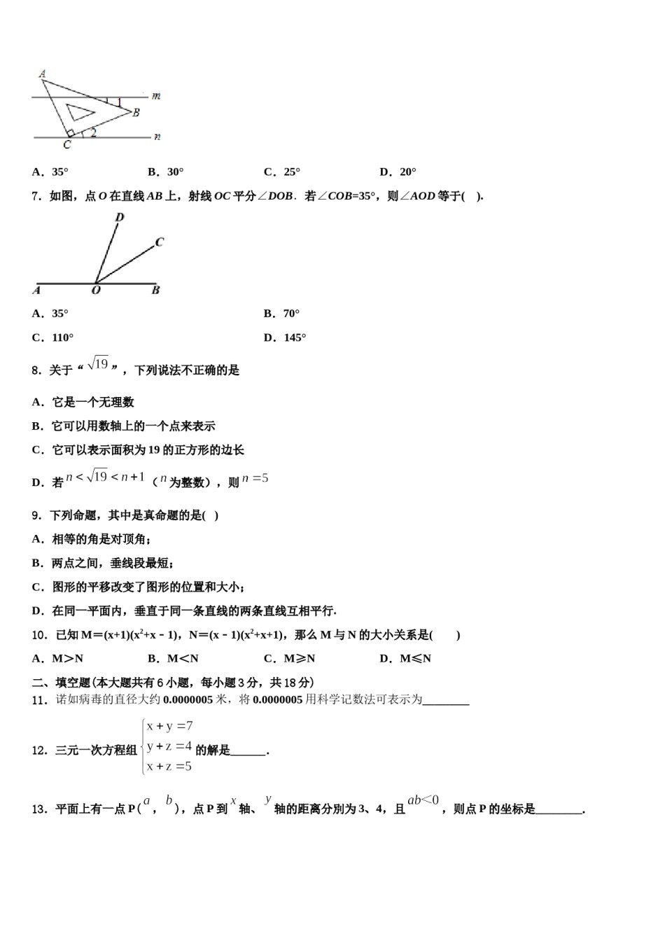 2023-2024学年山东省聊城市东方中学数学七下期末教学质量检测试题含解析.doc_第2页