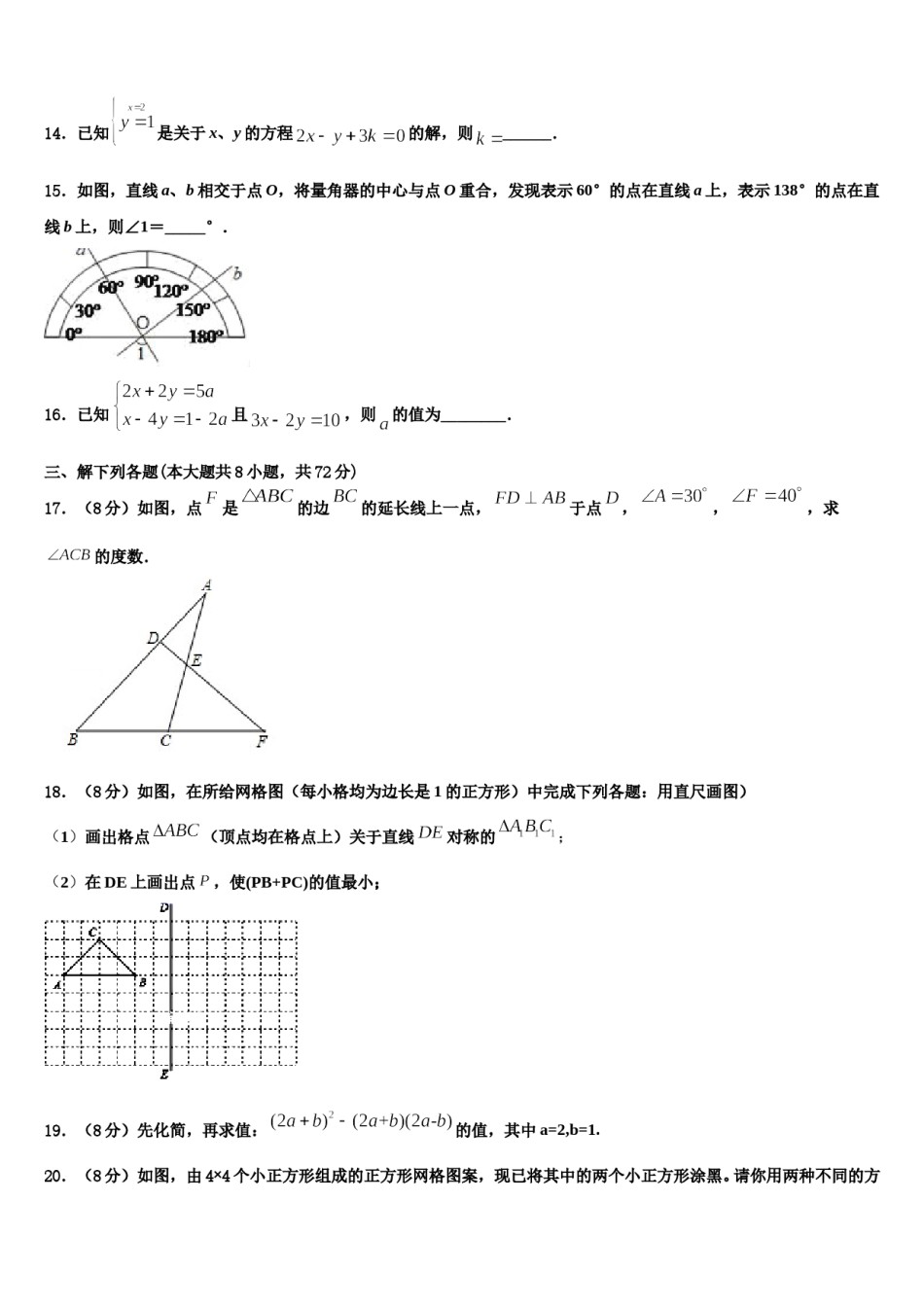 2023-2024学年山东省聊城市东方中学数学七下期末教学质量检测试题含解析.doc_第3页