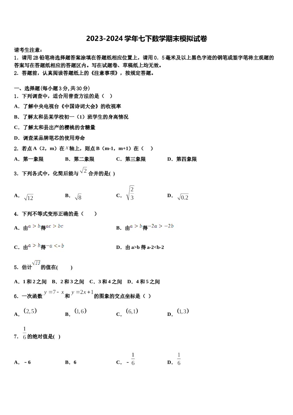 2023-2024学年山东省聊城市临清市数学七下期末达标检测试题含解析.doc_第1页