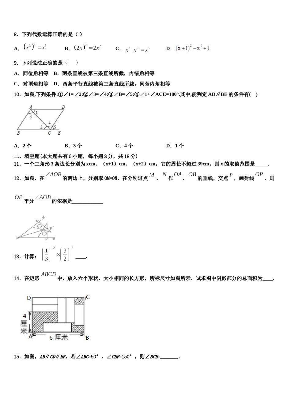 2023-2024学年山东省聊城市临清市数学七下期末达标检测试题含解析.doc_第2页