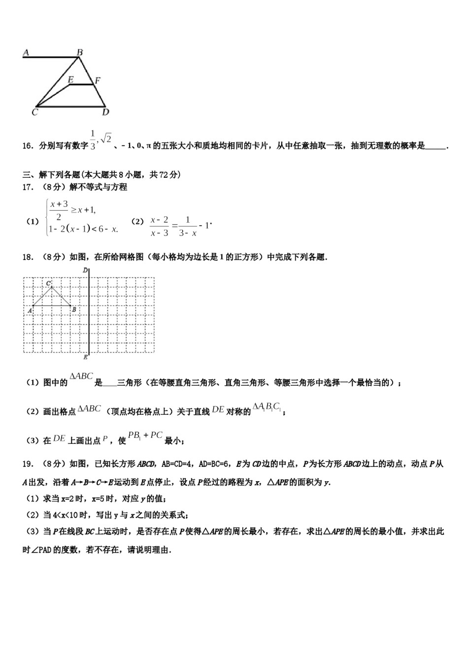 2023-2024学年山东省聊城市临清市数学七下期末达标检测试题含解析.doc_第3页