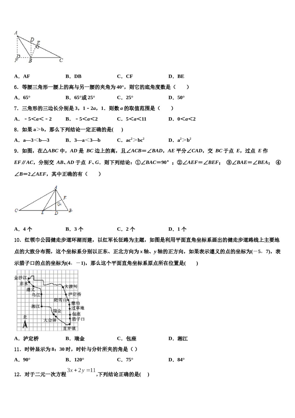 2023-2024学年山东省聊城市名校数学七下期末达标检测试题含解析.doc_第2页