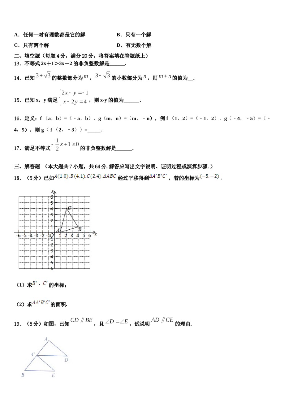 2023-2024学年山东省聊城市名校数学七下期末达标检测试题含解析.doc_第3页