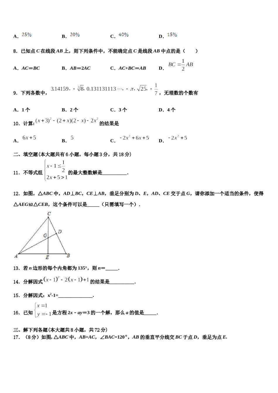 2023-2024学年山东省聊城市文轩中学数学七下期末检测模拟试题含解析.doc_第2页