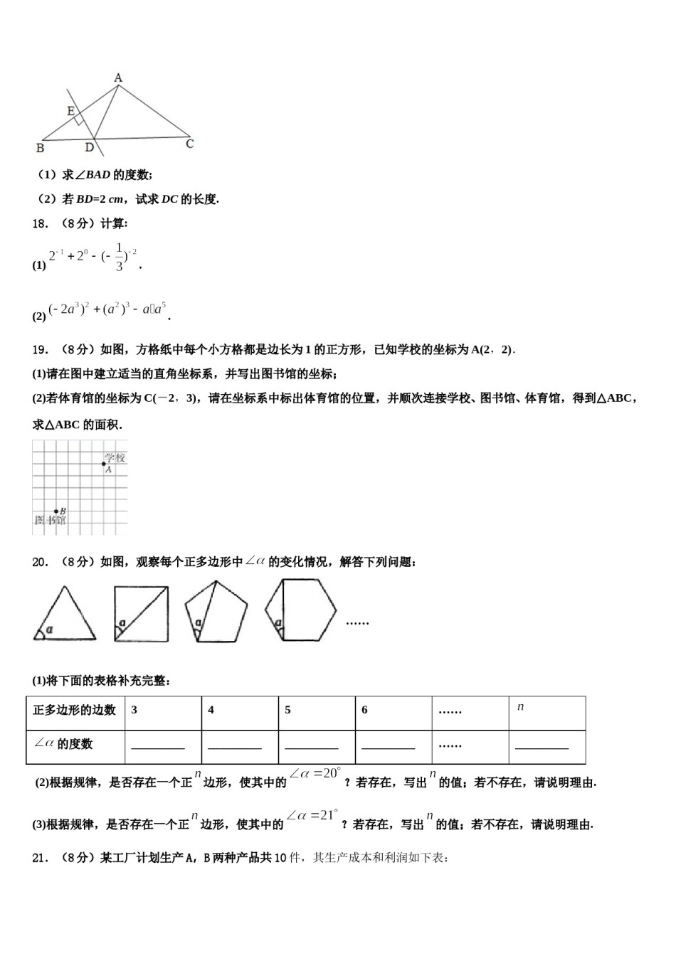 2023-2024学年山东省聊城市文轩中学数学七下期末检测模拟试题含解析.doc_第3页