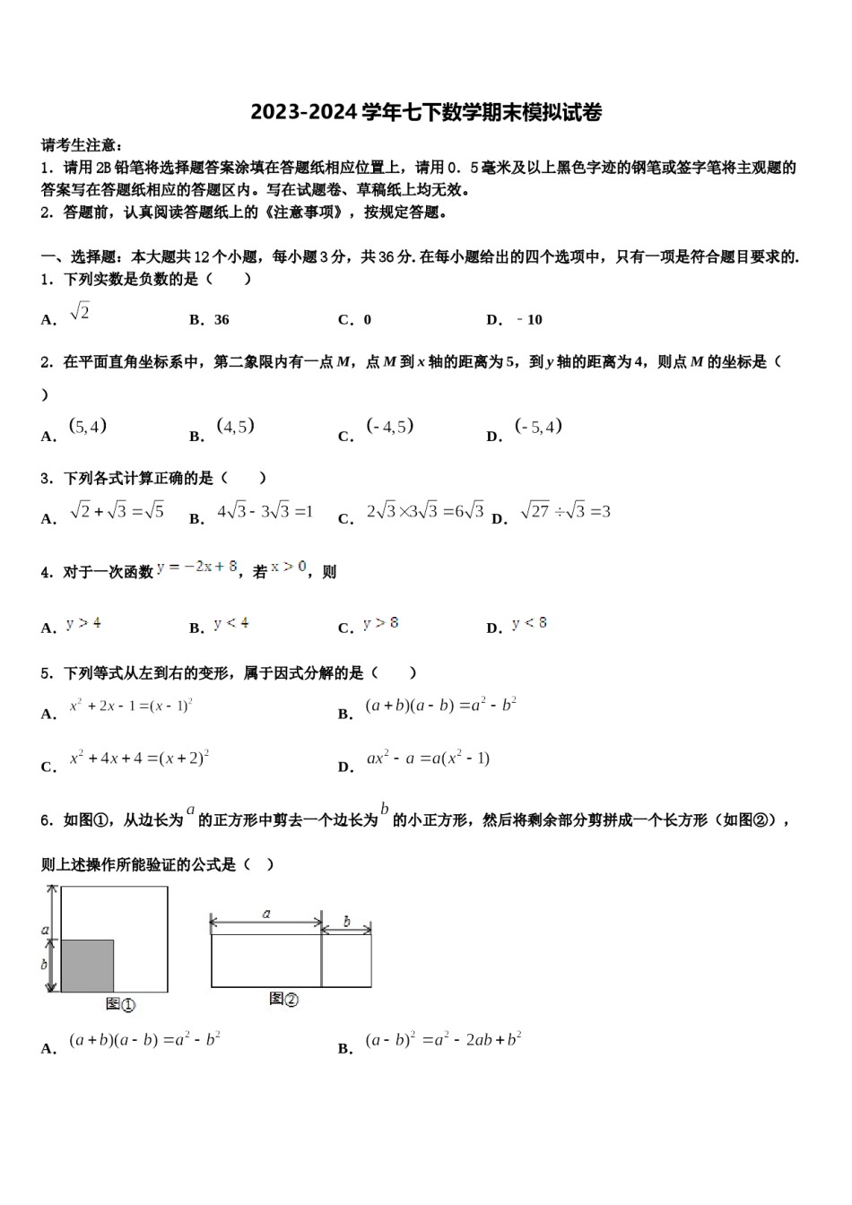 2023-2024学年山东省莒县数学七下期末调研模拟试题含解析.doc_第1页