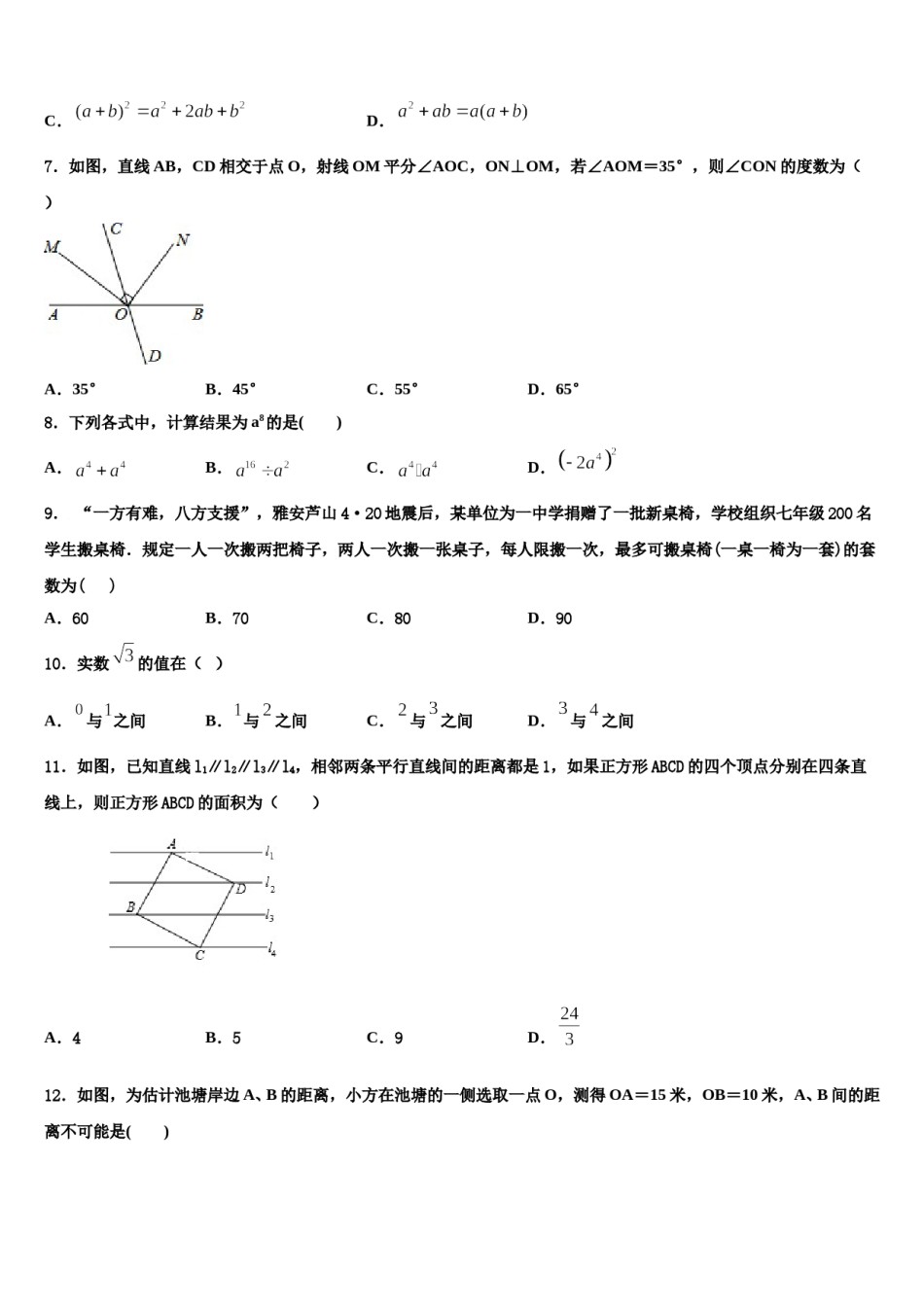 2023-2024学年山东省莒县数学七下期末调研模拟试题含解析.doc_第2页