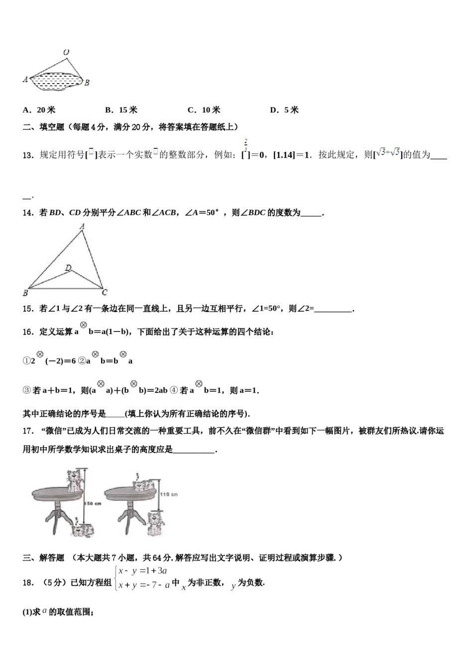 2023-2024学年山东省莒县数学七下期末调研模拟试题含解析.doc_第3页