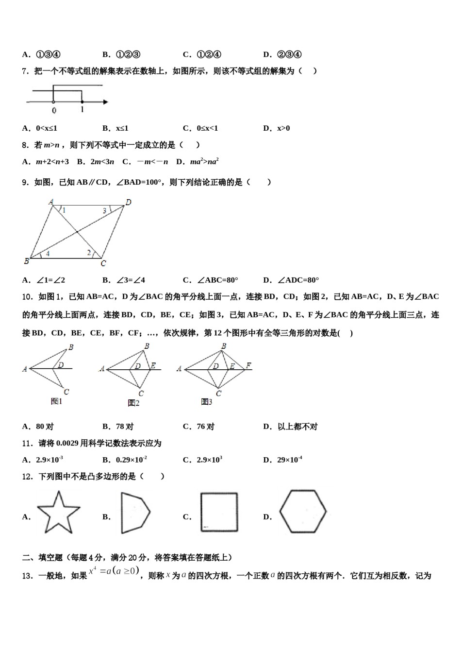2023-2024学年山东省莱芜市数学七下期末质量检测试题含解析.doc_第2页