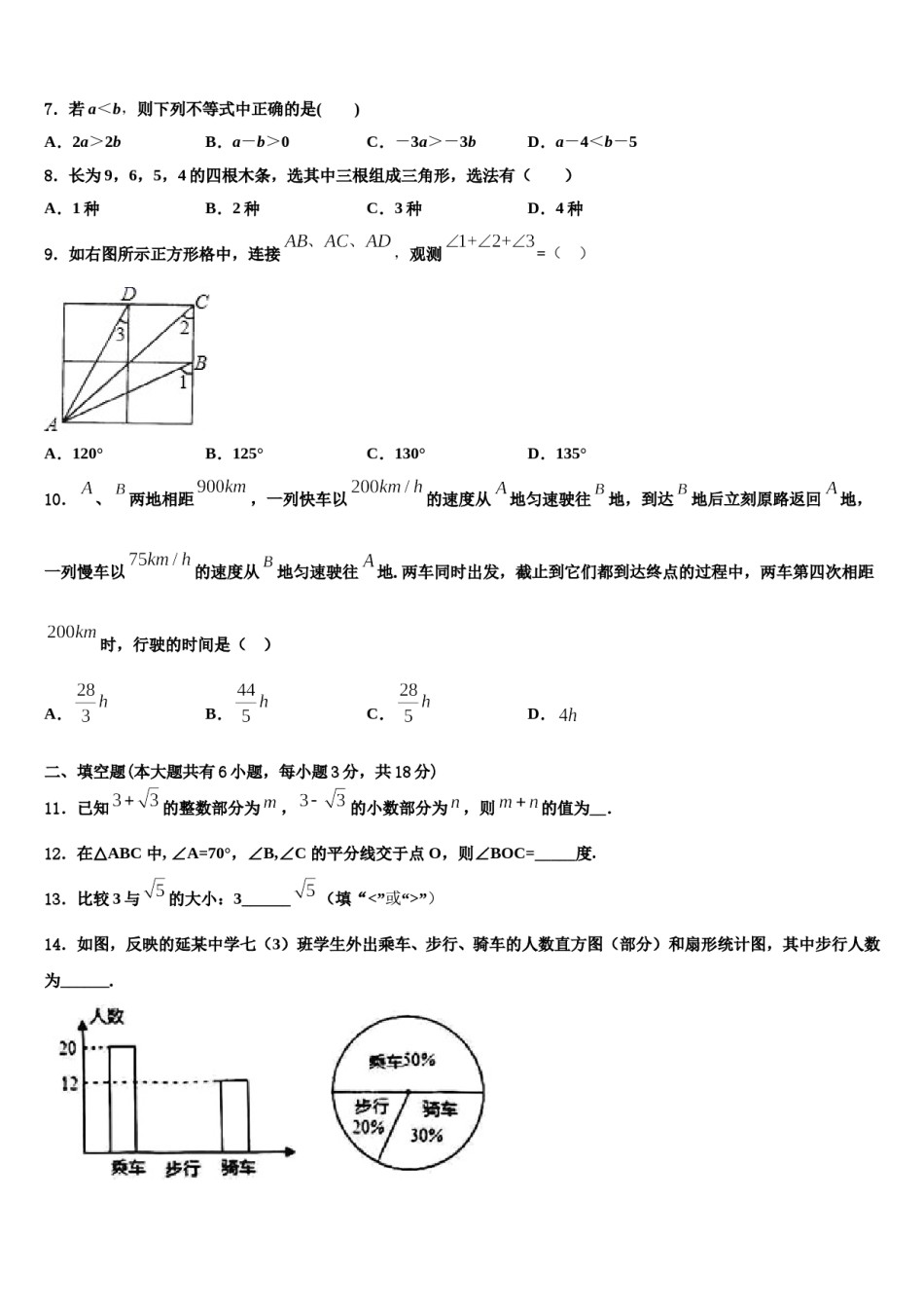 2023-2024学年山东省莱芜市陈毅中学数学七下期末复习检测模拟试题含解析.doc_第2页
