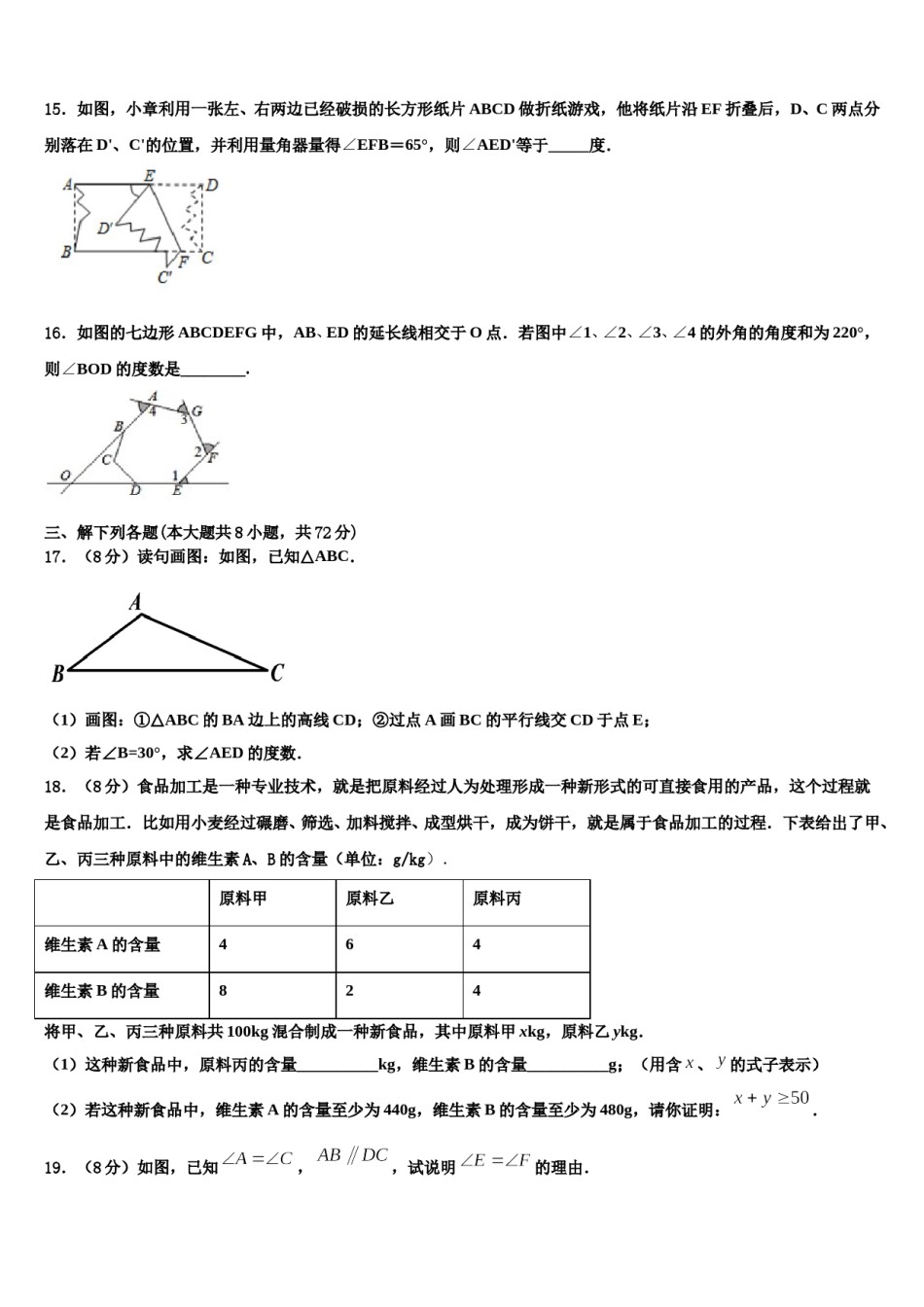 2023-2024学年山东省莱芜市陈毅中学数学七下期末复习检测模拟试题含解析.doc_第3页