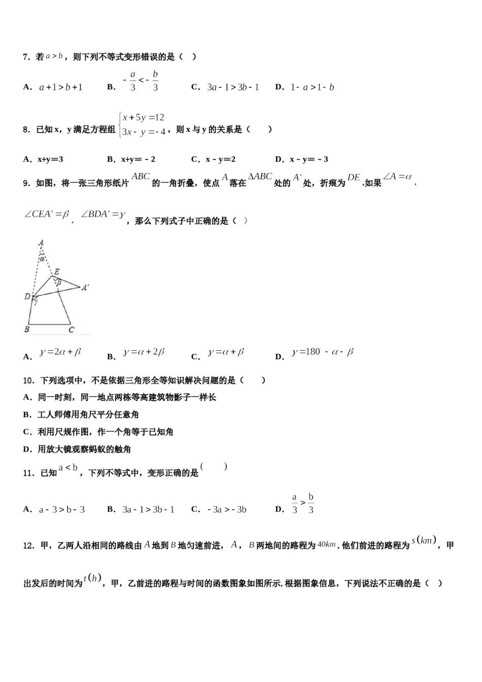 2023-2024学年山东省莱西市七下数学期末检测试题含解析.doc_第2页