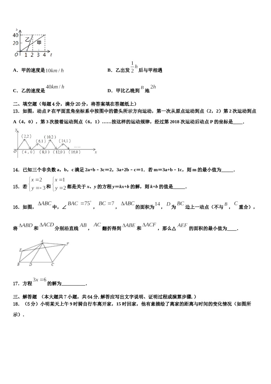 2023-2024学年山东省莱西市七下数学期末检测试题含解析.doc_第3页