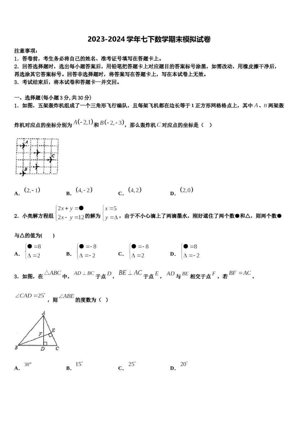 2023-2024学年山东省莱阳市数学七下期末监测试题含解析.doc_第1页