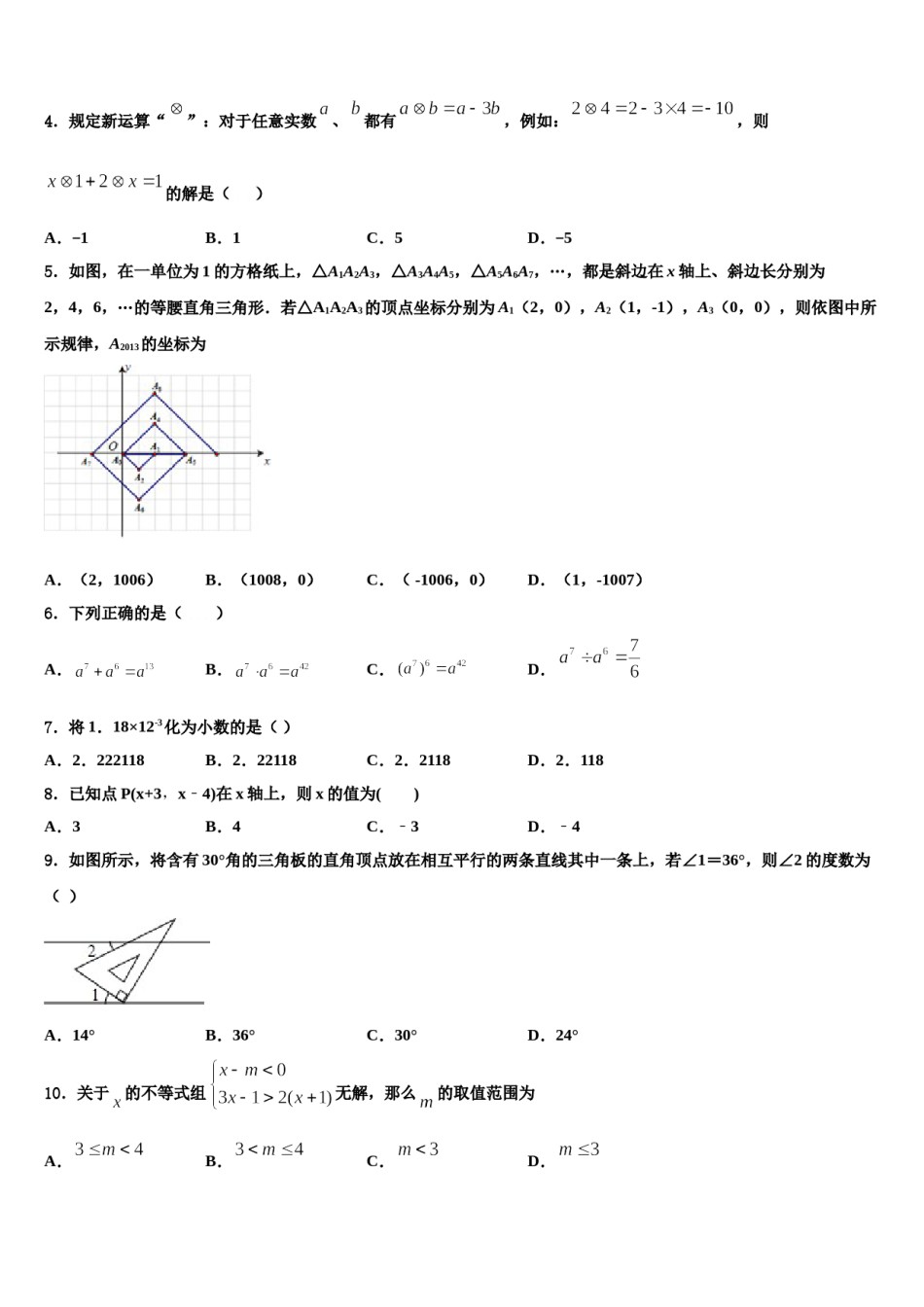 2023-2024学年山东省莱阳市数学七下期末监测试题含解析.doc_第2页