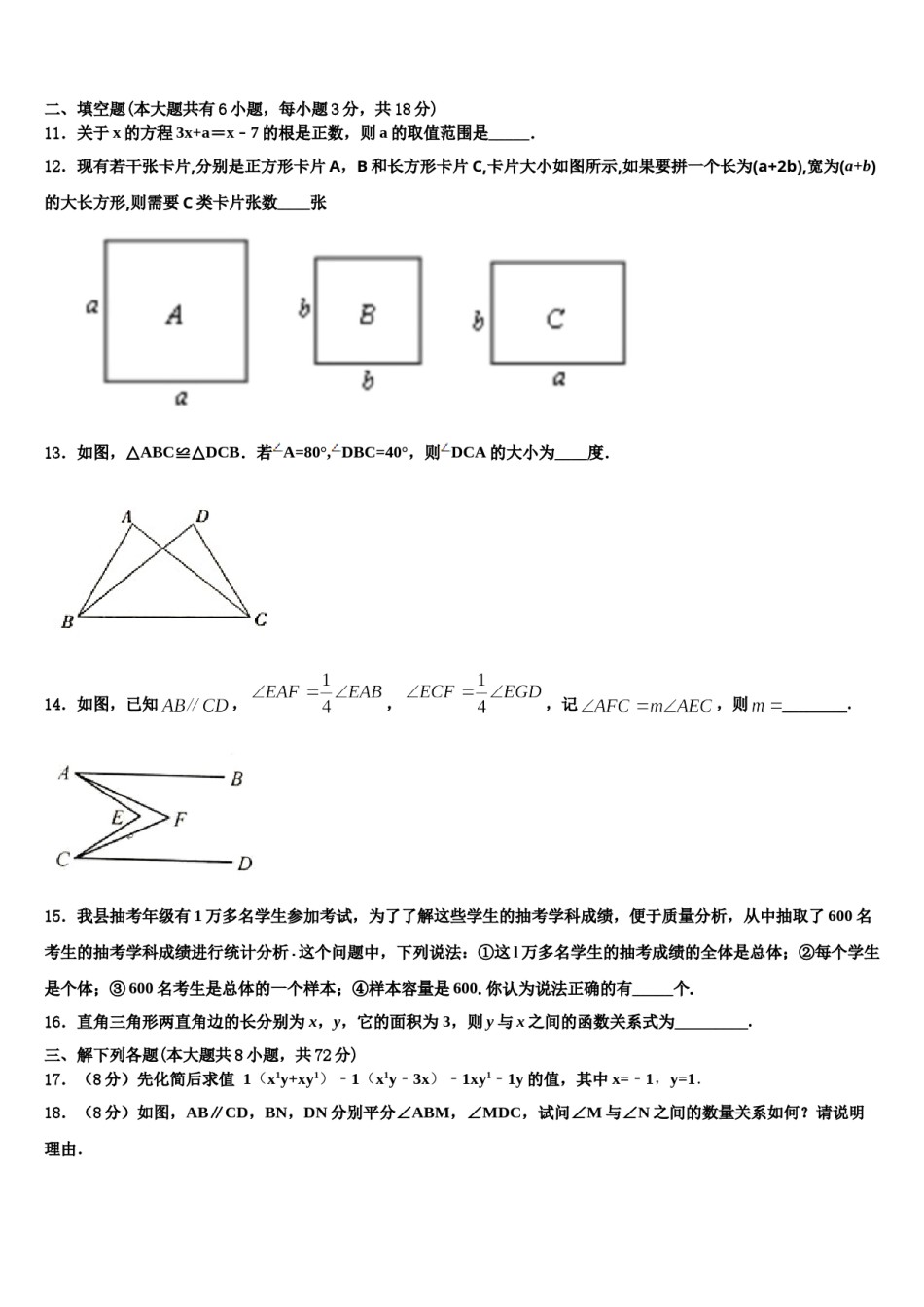 2023-2024学年山东省莱阳市数学七下期末监测试题含解析.doc_第3页
