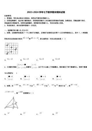 2023-2024学年山东省莱阳市数学七下期末监测试题含解析.doc