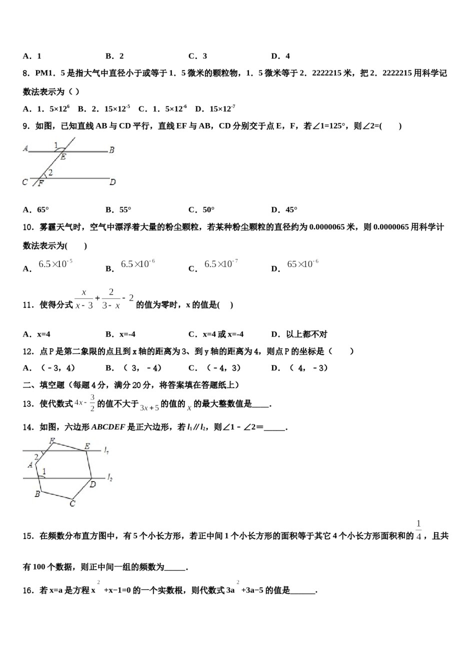 2023-2024学年山东省菏泽七年级数学第二学期期末质量检测试题含解析.doc_第2页