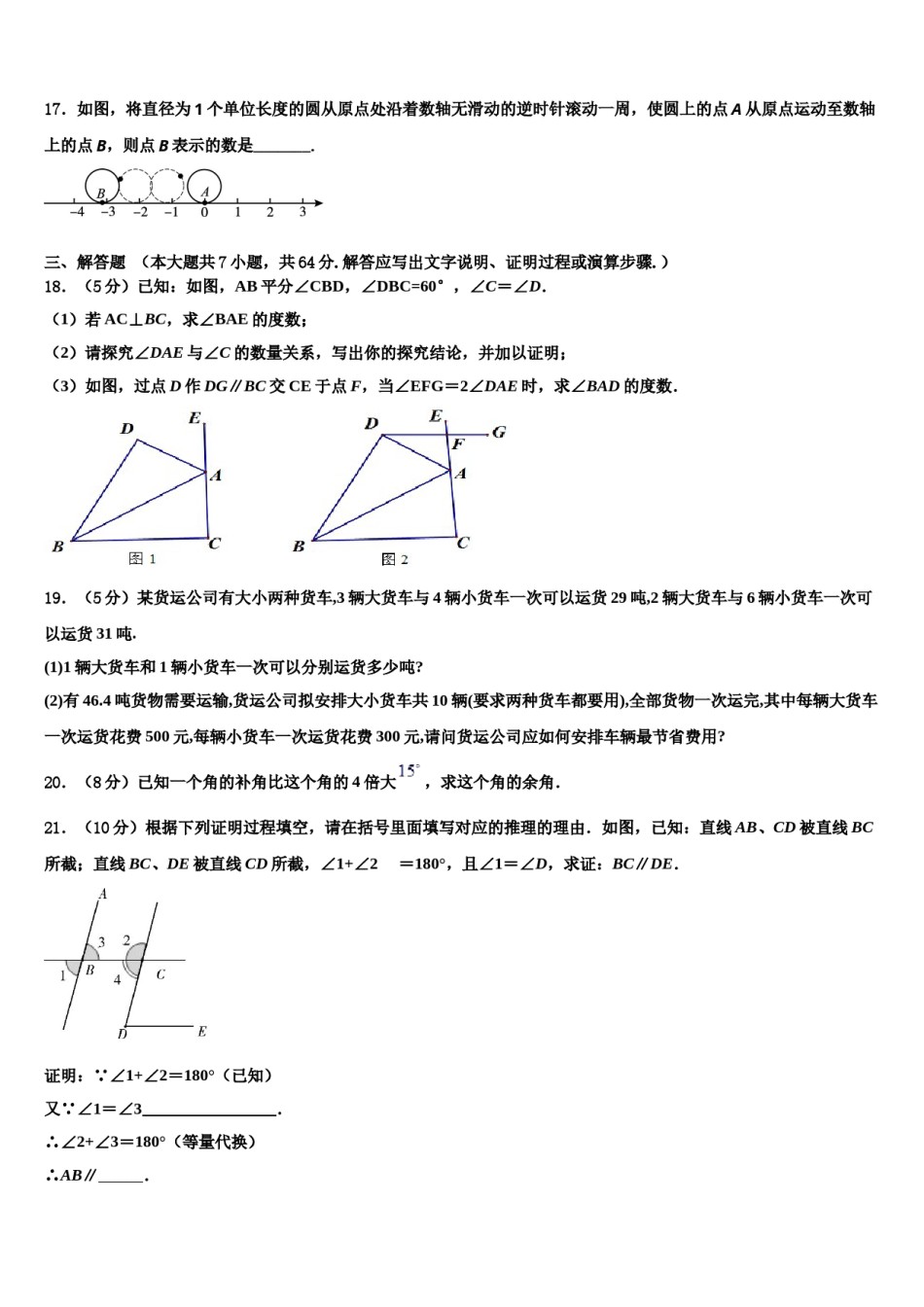2023-2024学年山东省菏泽七年级数学第二学期期末质量检测试题含解析.doc_第3页