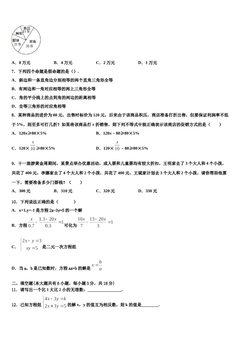 2023-2024学年山东省菏泽单县北城三中七年级数学第二学期期末教学质量检测模拟试题含解析.doc_第2页