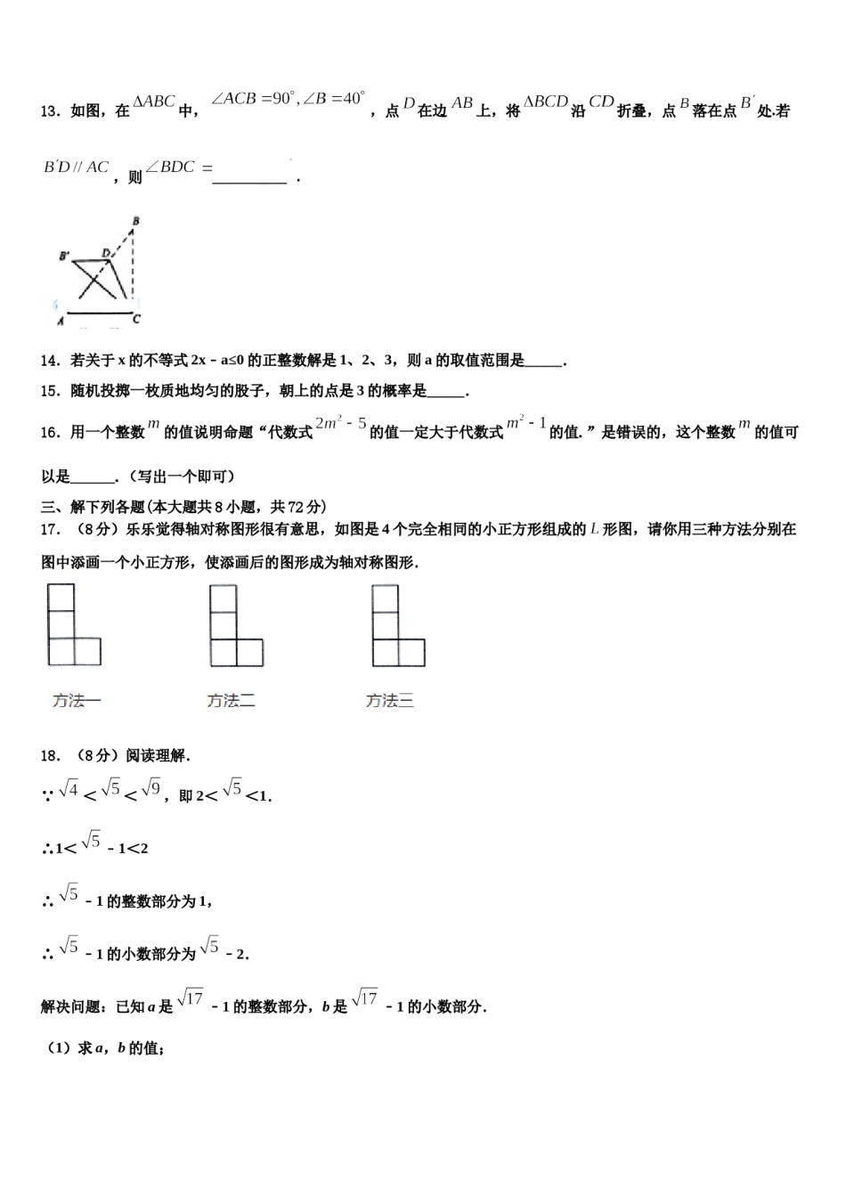 2023-2024学年山东省菏泽单县北城三中七年级数学第二学期期末教学质量检测模拟试题含解析.doc_第3页