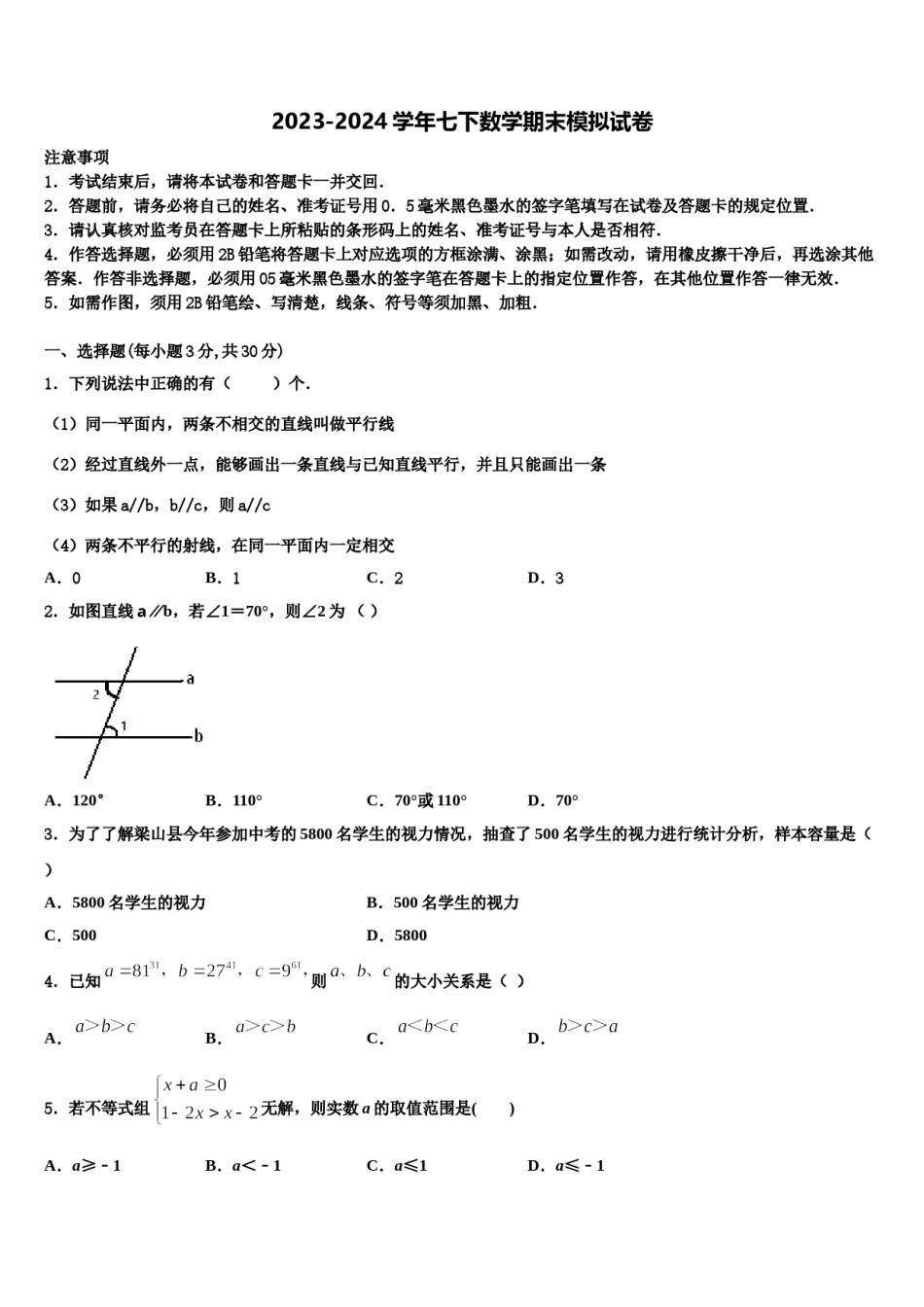 2023-2024学年山东省菏泽市定陶区实验中学七下数学期末质量跟踪监视试题含解析.doc_第1页
