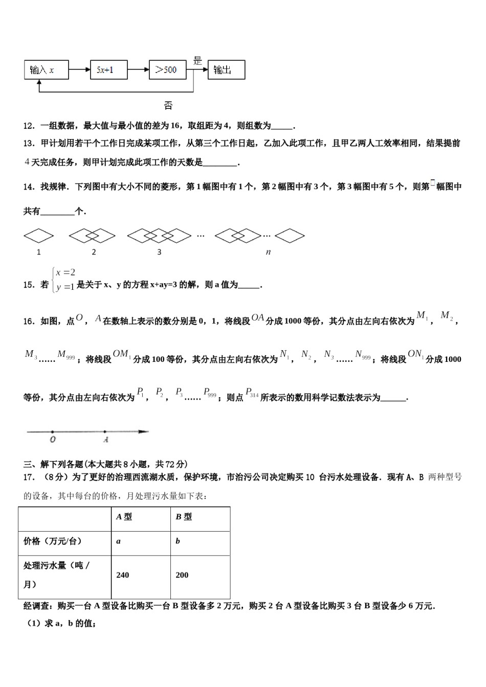 2023-2024学年山东省菏泽市定陶区实验中学七下数学期末质量跟踪监视试题含解析.doc_第3页