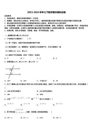 2023-2024学年山东省菏泽市定陶区实验中学七下数学期末质量跟踪监视试题含解析.doc