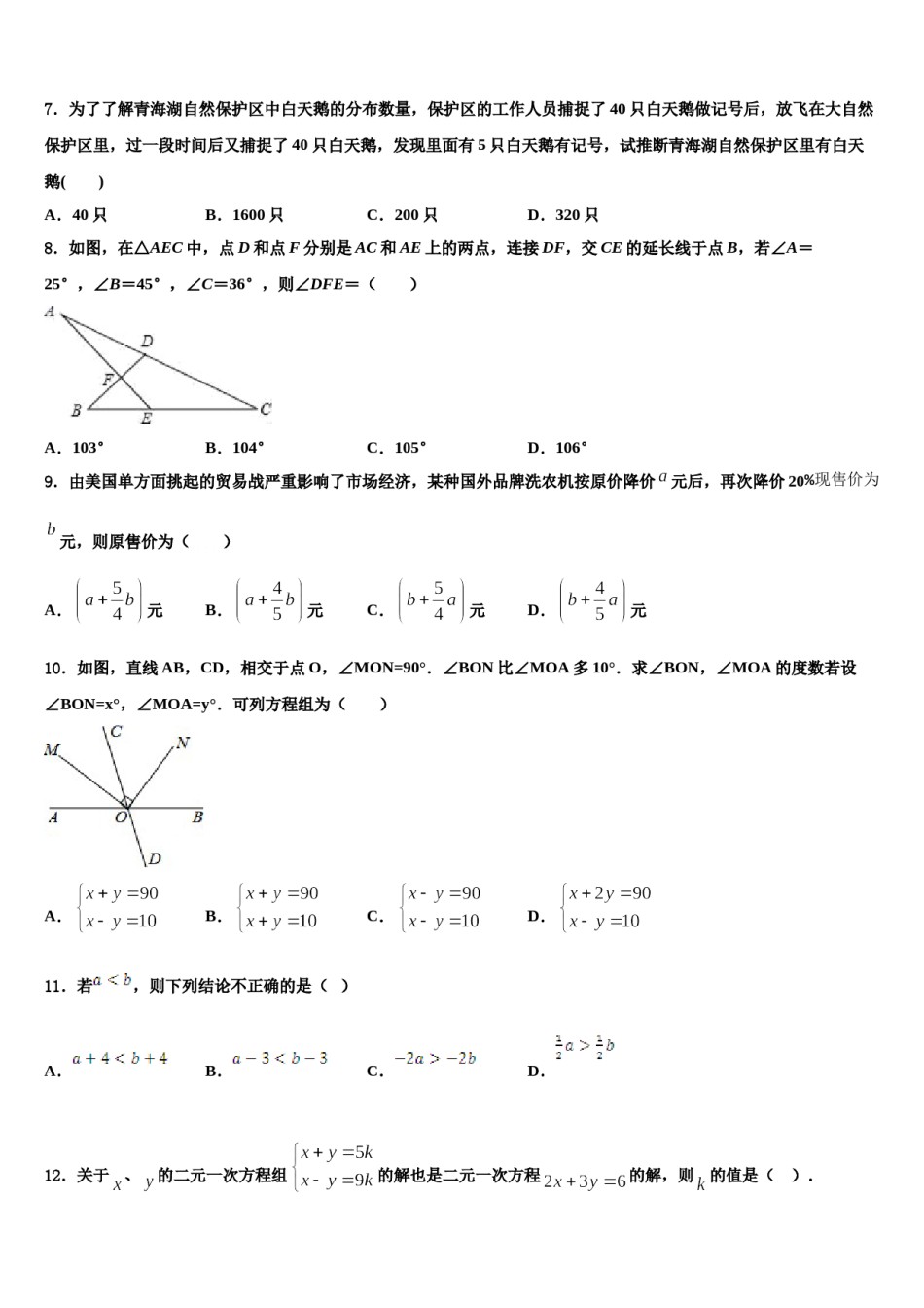 2023-2024学年山东省菏泽市数学七下期末学业水平测试试题含解析.doc_第2页