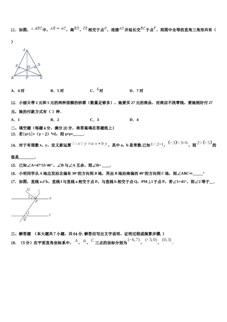 2023-2024学年山东省菏泽市牡丹区牡丹中学七年级数学第二学期期末监测模拟试题含解析.doc_第3页