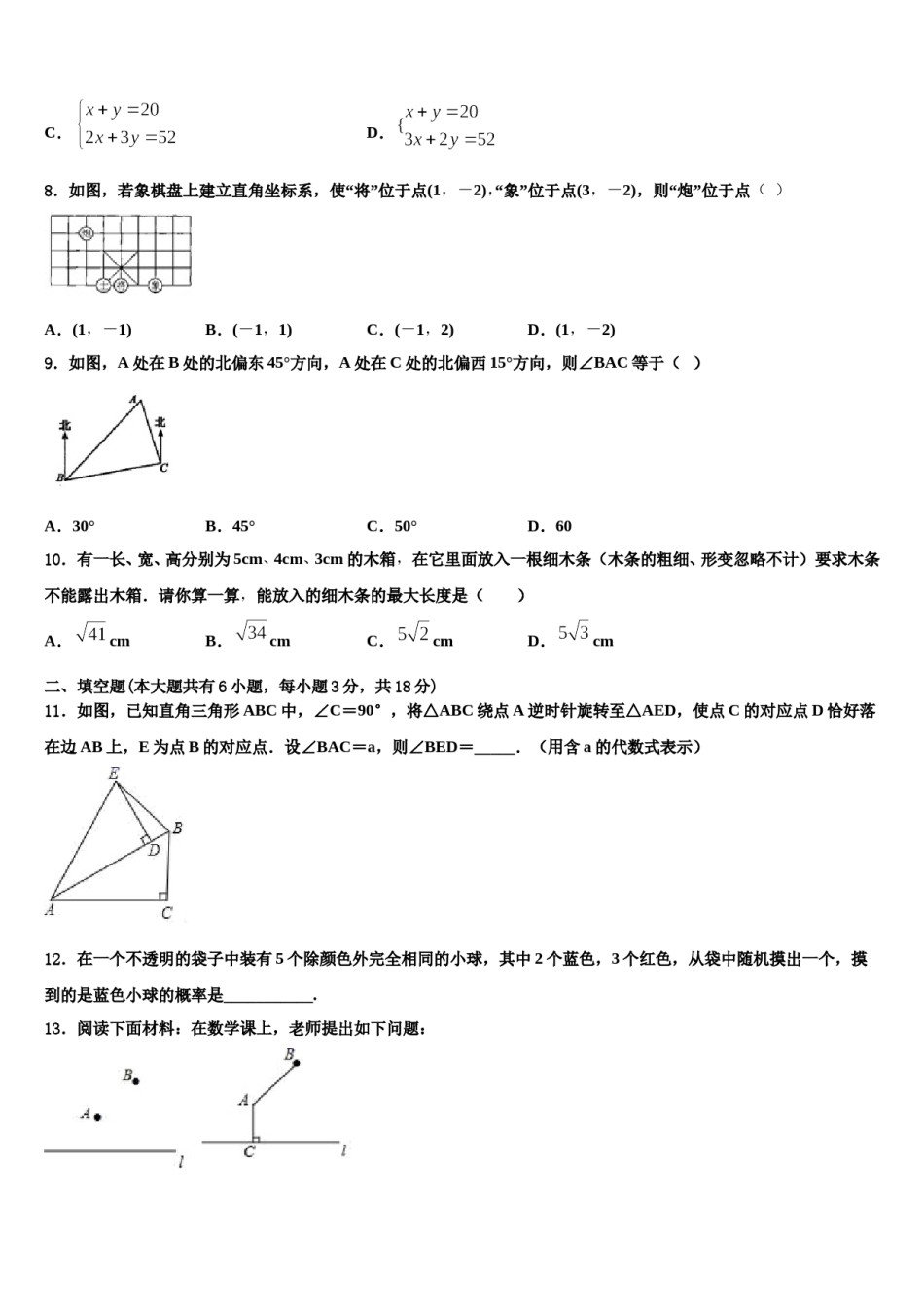 2023-2024学年山东省菏泽市王浩屯中学七下数学期末学业水平测试模拟试题含解析.doc_第2页