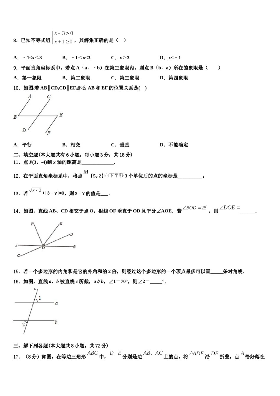 2023-2024学年山东省菏泽市郓城一中学七下数学期末调研模拟试题含解析.doc_第2页