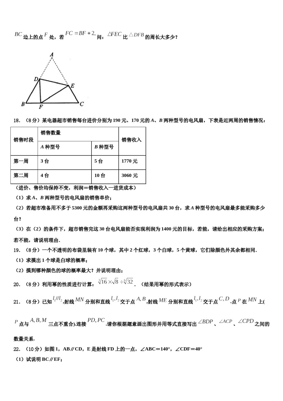 2023-2024学年山东省菏泽市郓城一中学七下数学期末调研模拟试题含解析.doc_第3页