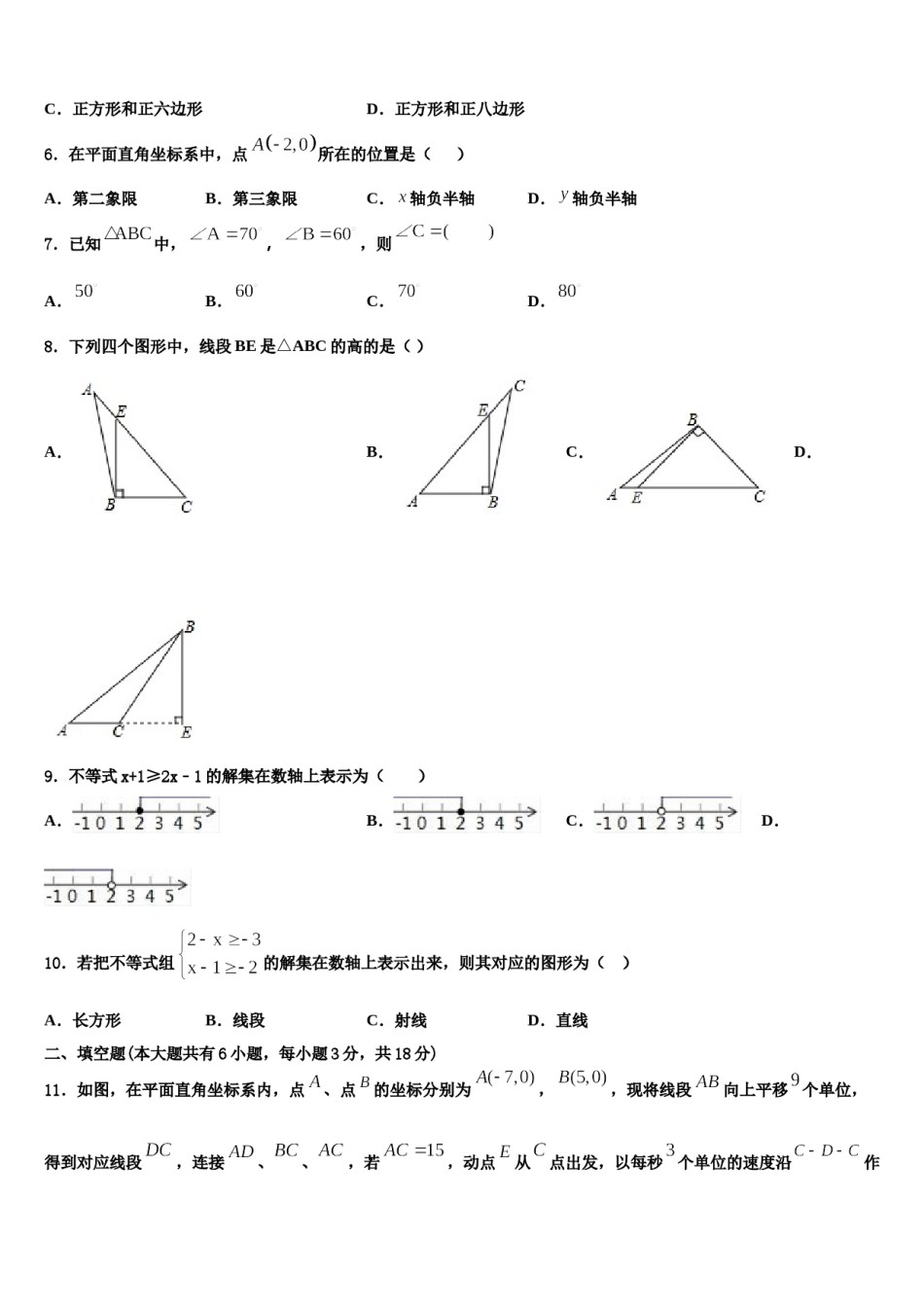 2023-2024学年山东省菏泽牡丹区六校联考七年级数学第二学期期末达标检测模拟试题含解析.doc_第2页