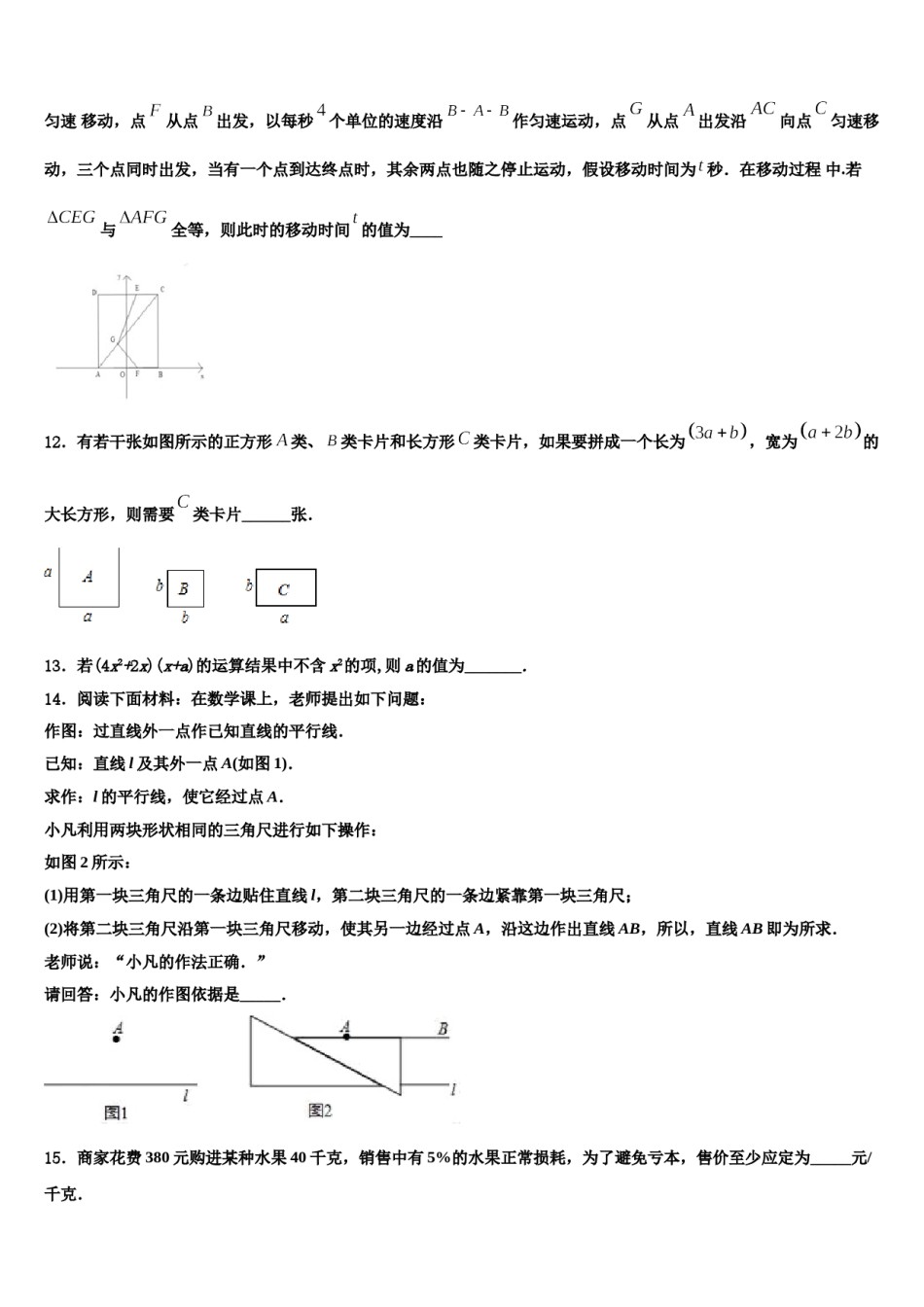 2023-2024学年山东省菏泽牡丹区六校联考七年级数学第二学期期末达标检测模拟试题含解析.doc_第3页