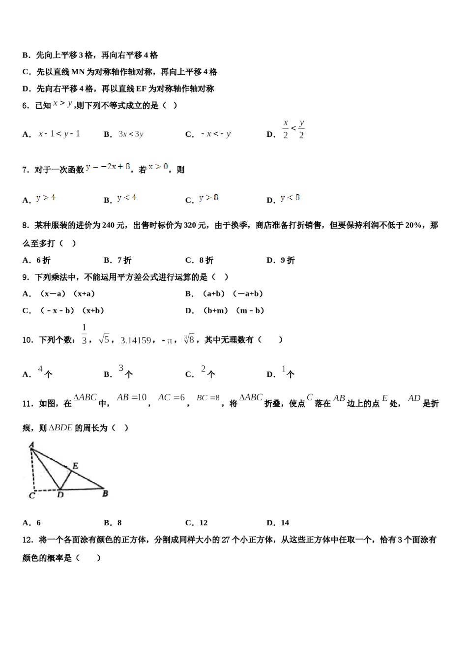 2023-2024学年山东省菏泽郓城县联考七下数学期末经典试题含解析.doc_第2页