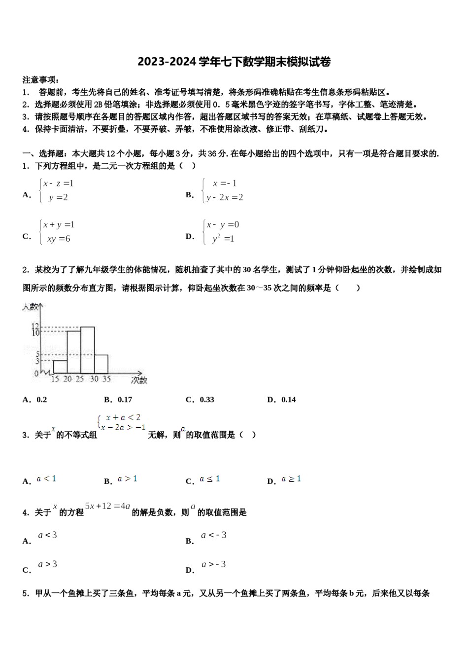 2023-2024学年山东省诸城市数学七下期末联考试题含解析.doc_第1页