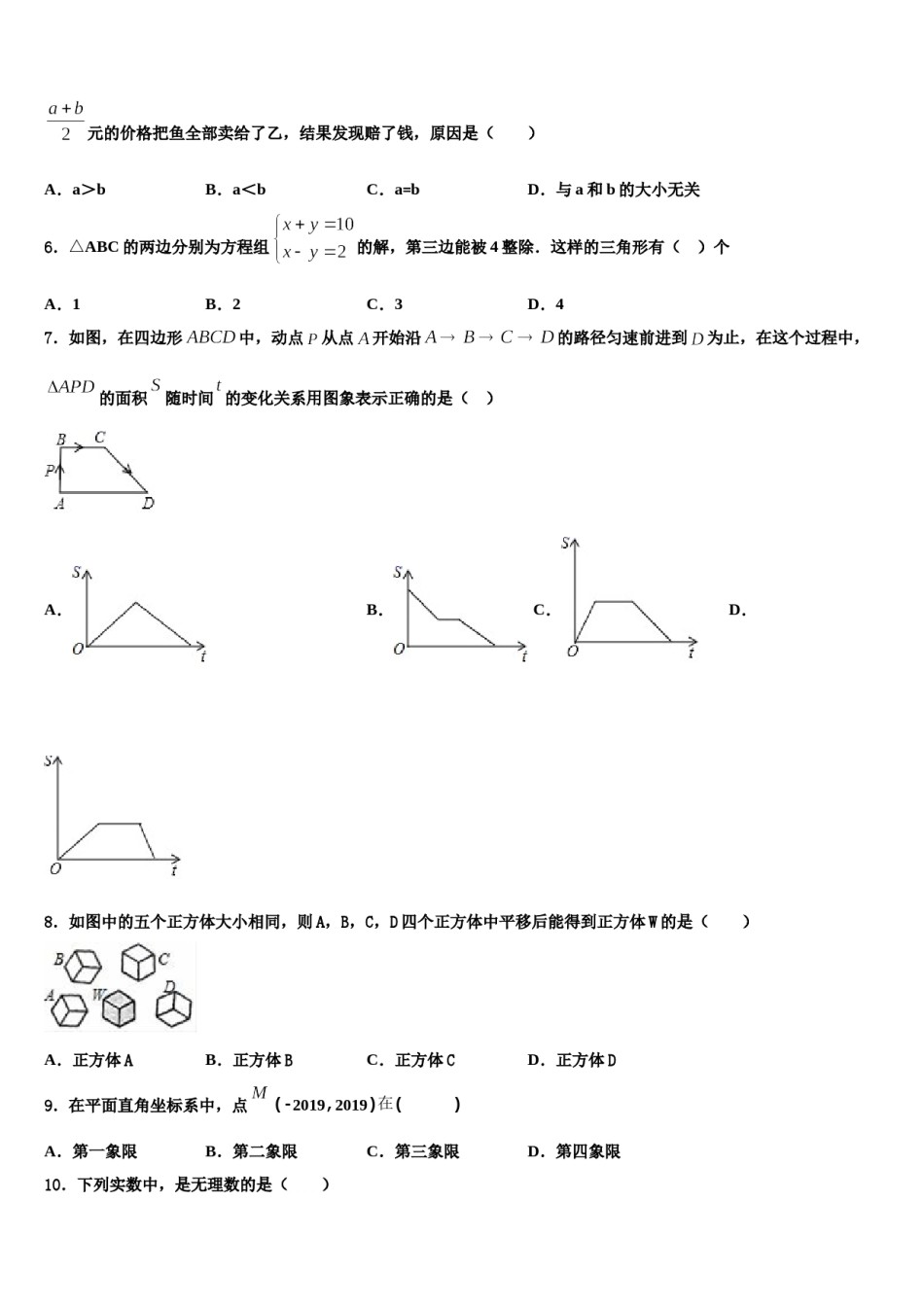 2023-2024学年山东省诸城市数学七下期末联考试题含解析.doc_第2页