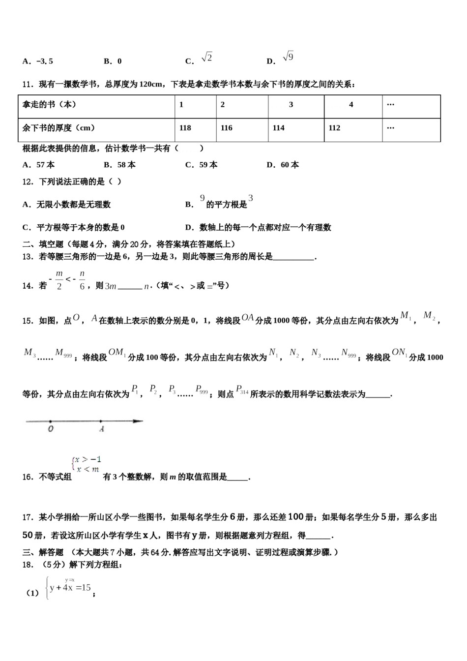 2023-2024学年山东省诸城市数学七下期末联考试题含解析.doc_第3页