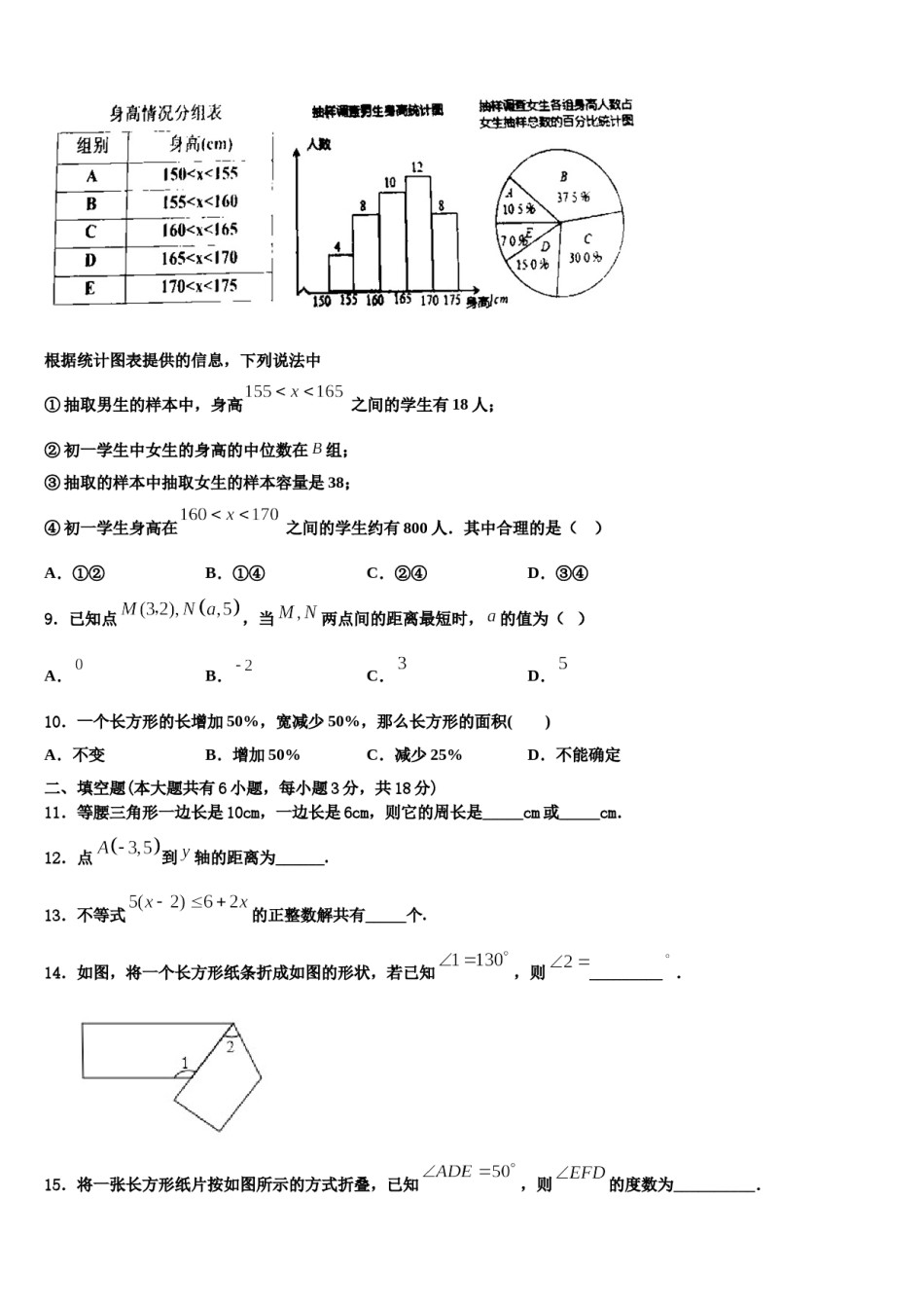 2023-2024学年山东省诸城市树一中学七年级数学第二学期期末调研模拟试题含解析.doc_第3页