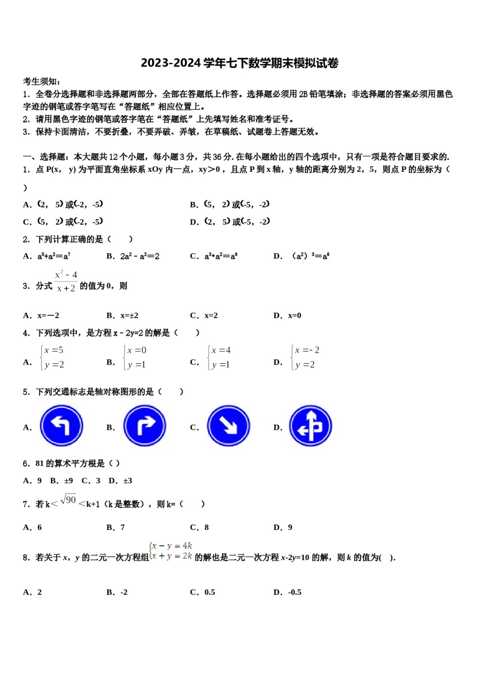 2023-2024学年山东省诸城市树一中学数学七下期末学业水平测试模拟试题含解析.doc_第1页
