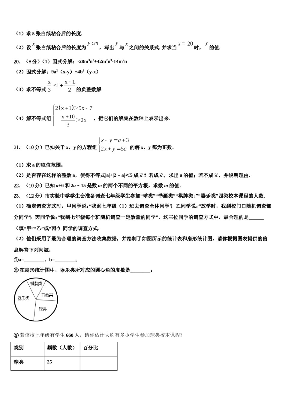 2023-2024学年山东省诸城市树一中学数学七下期末学业水平测试模拟试题含解析.doc_第3页